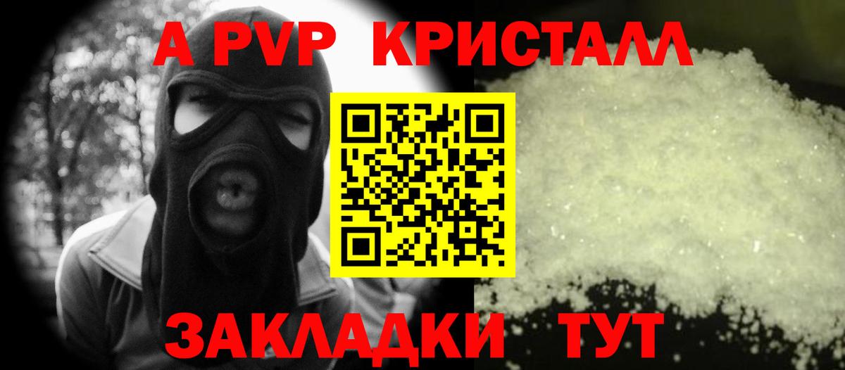 Alpha-PVP Crystall Елец