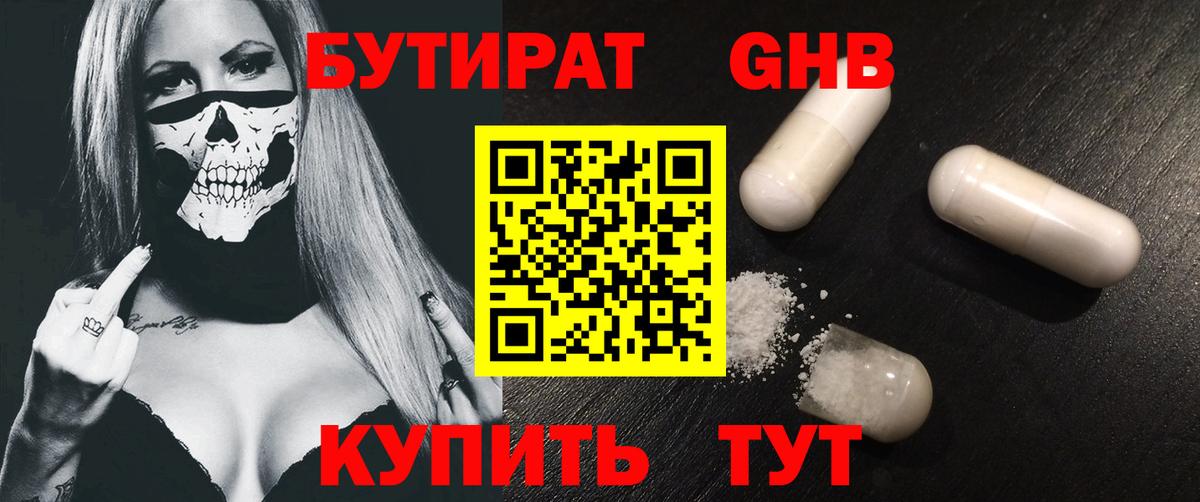 БУТИРАТ BDO Елец