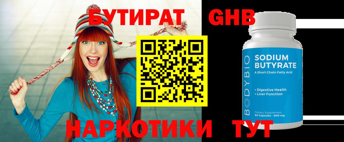 Елец  БУТИРАТ GHB  БУТИРАТ  Вход с VPN 