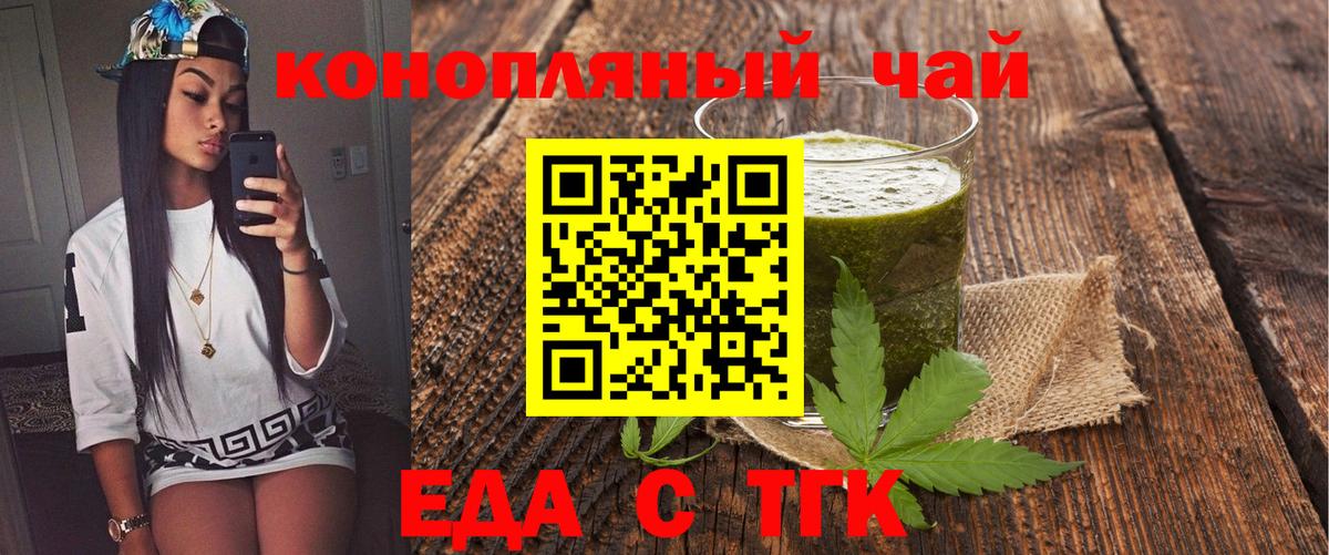 Елец  Еда ТГК конопля  Вход с VPN 