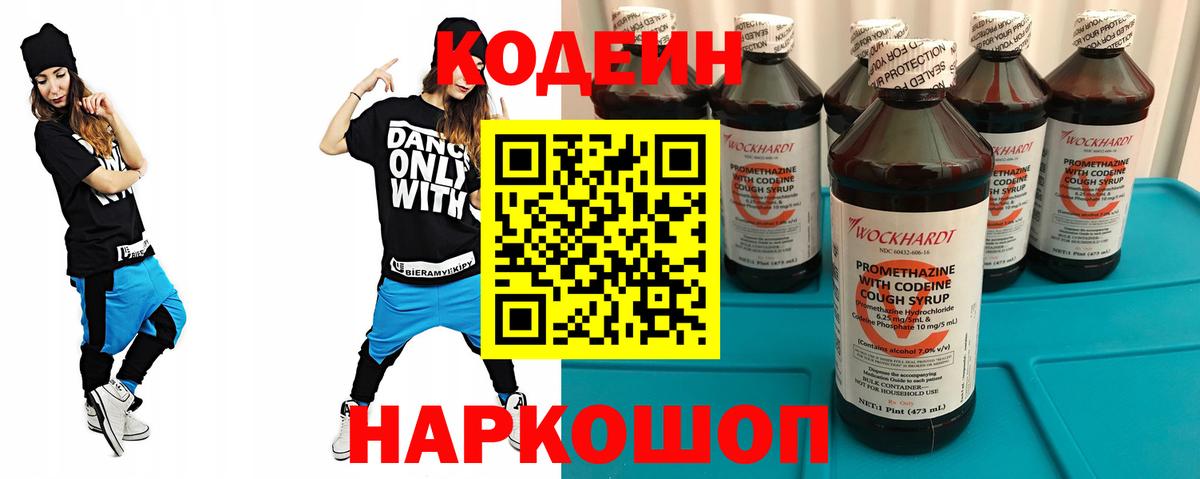 Кодеин напиток Lean (лин)  Вход с VPN  Елец 