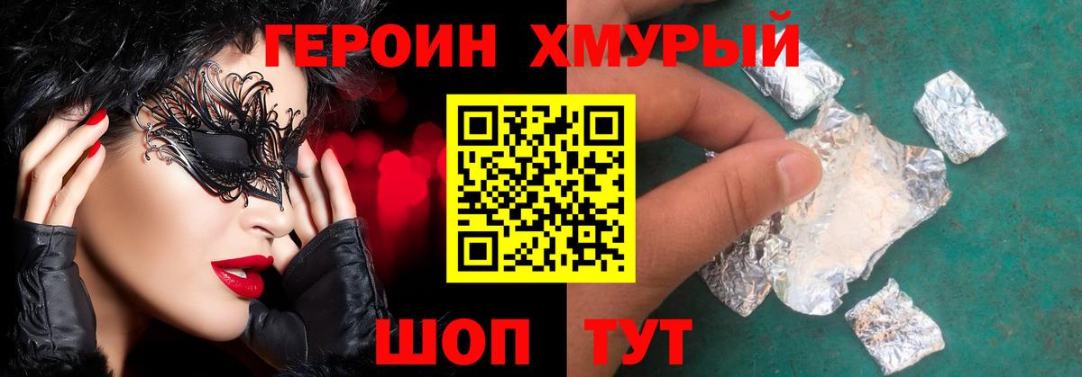 ГЕРОИН герыч Елец