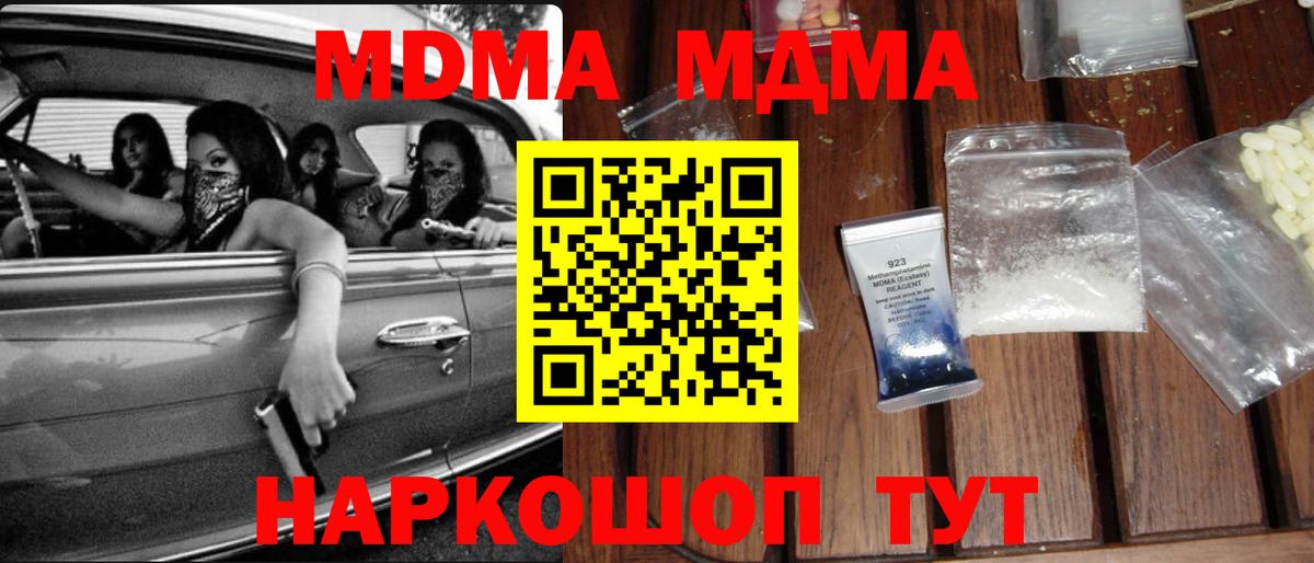 МДМА молли  Вход с VPN  МДМА Molly  MDMA  Елец 