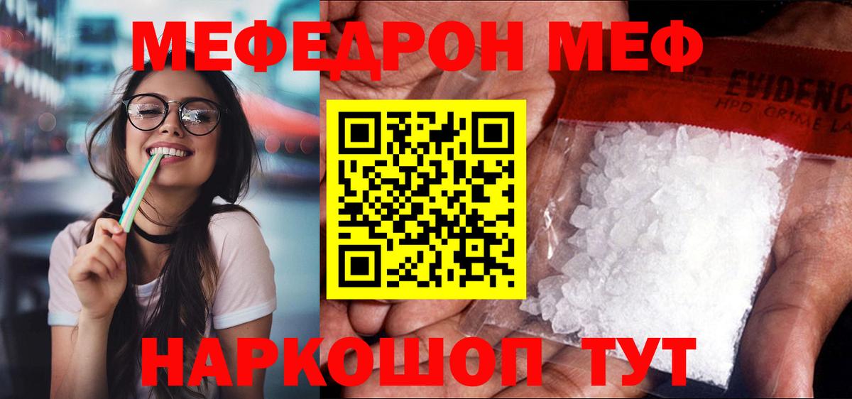 Меф кристаллы Елец